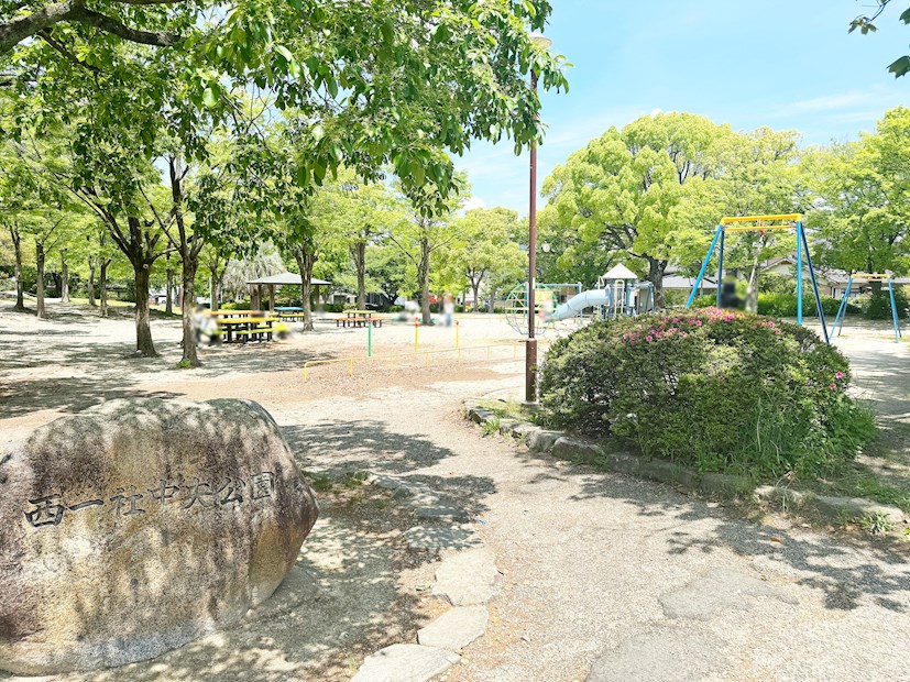 西一社中央公園