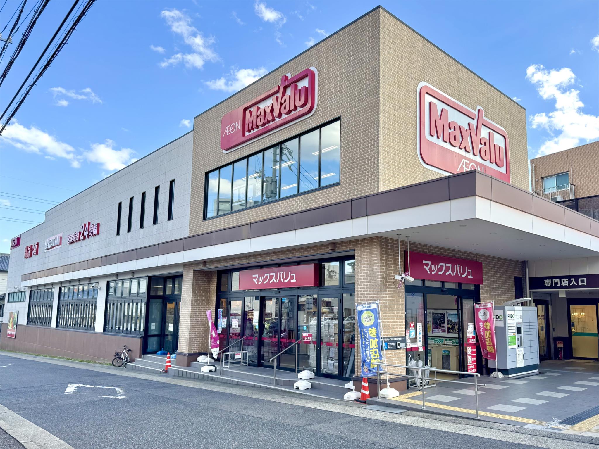 マックスバリュ　一社店