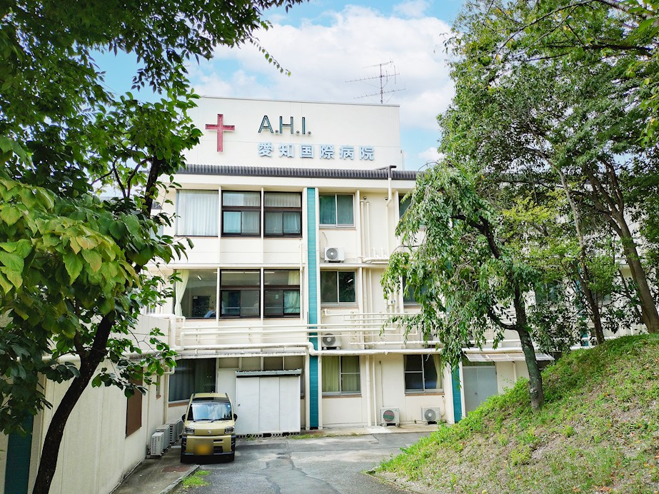 愛知国際病院