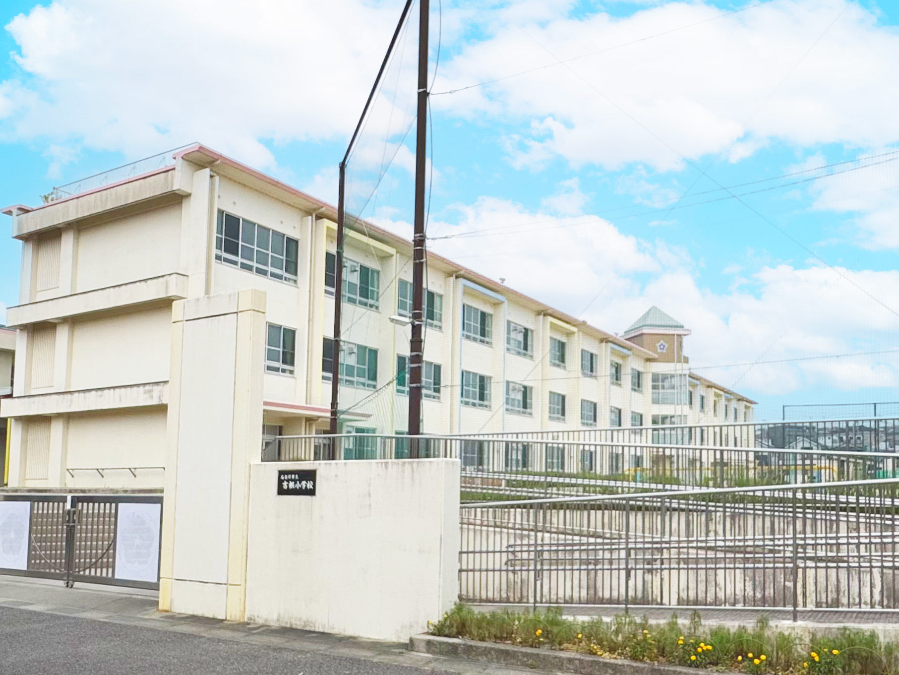 名古屋市立吉根小学校