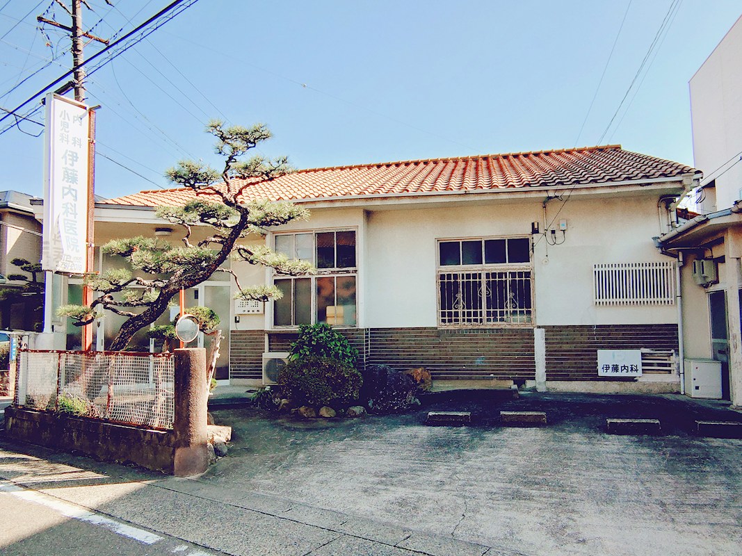 伊藤内科医院