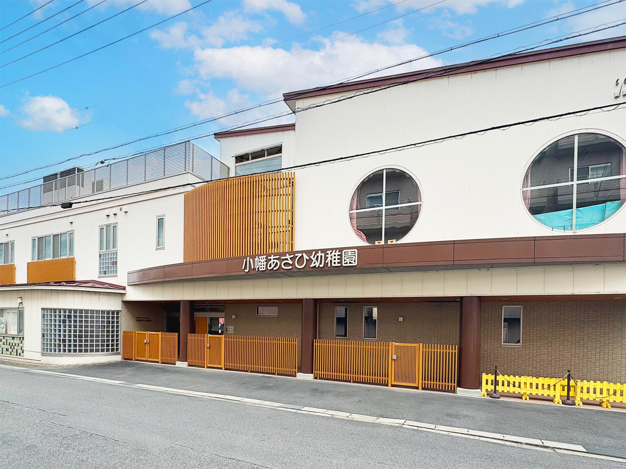 小幡あさひ幼稚園