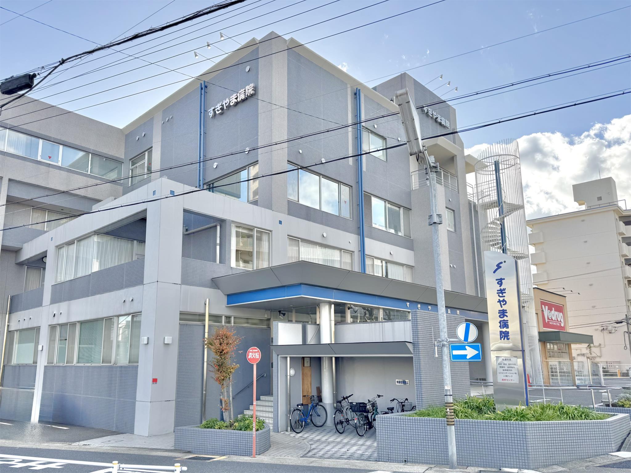 すぎやま病院
