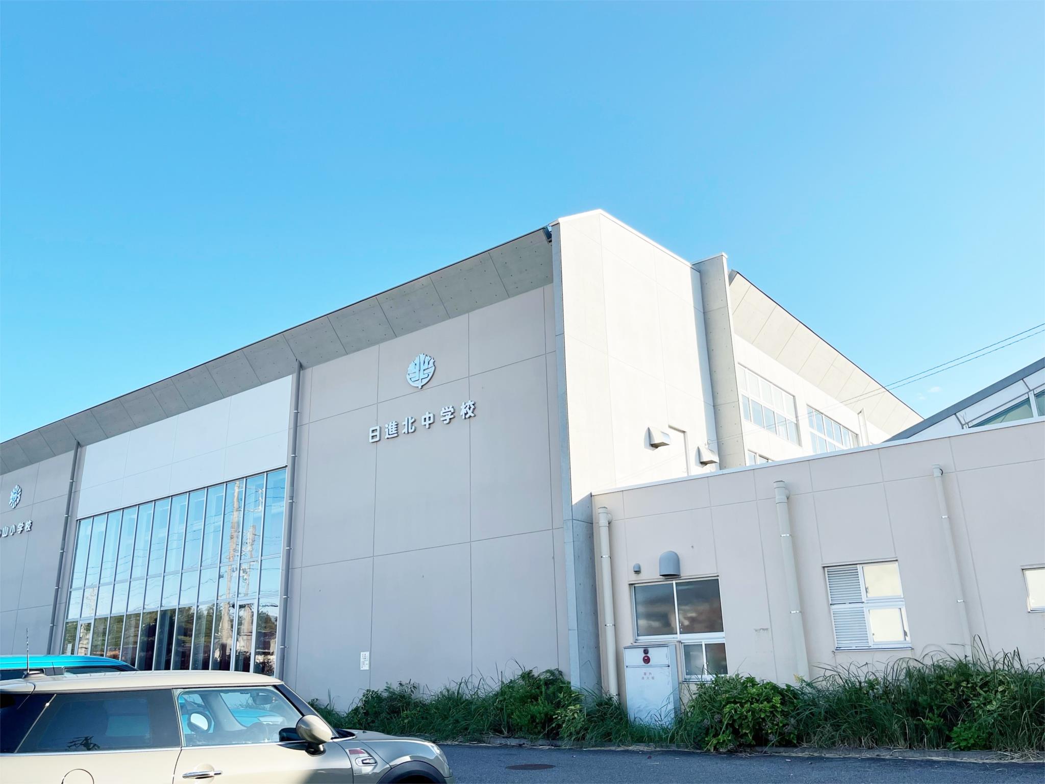 日進市立日進北中学校