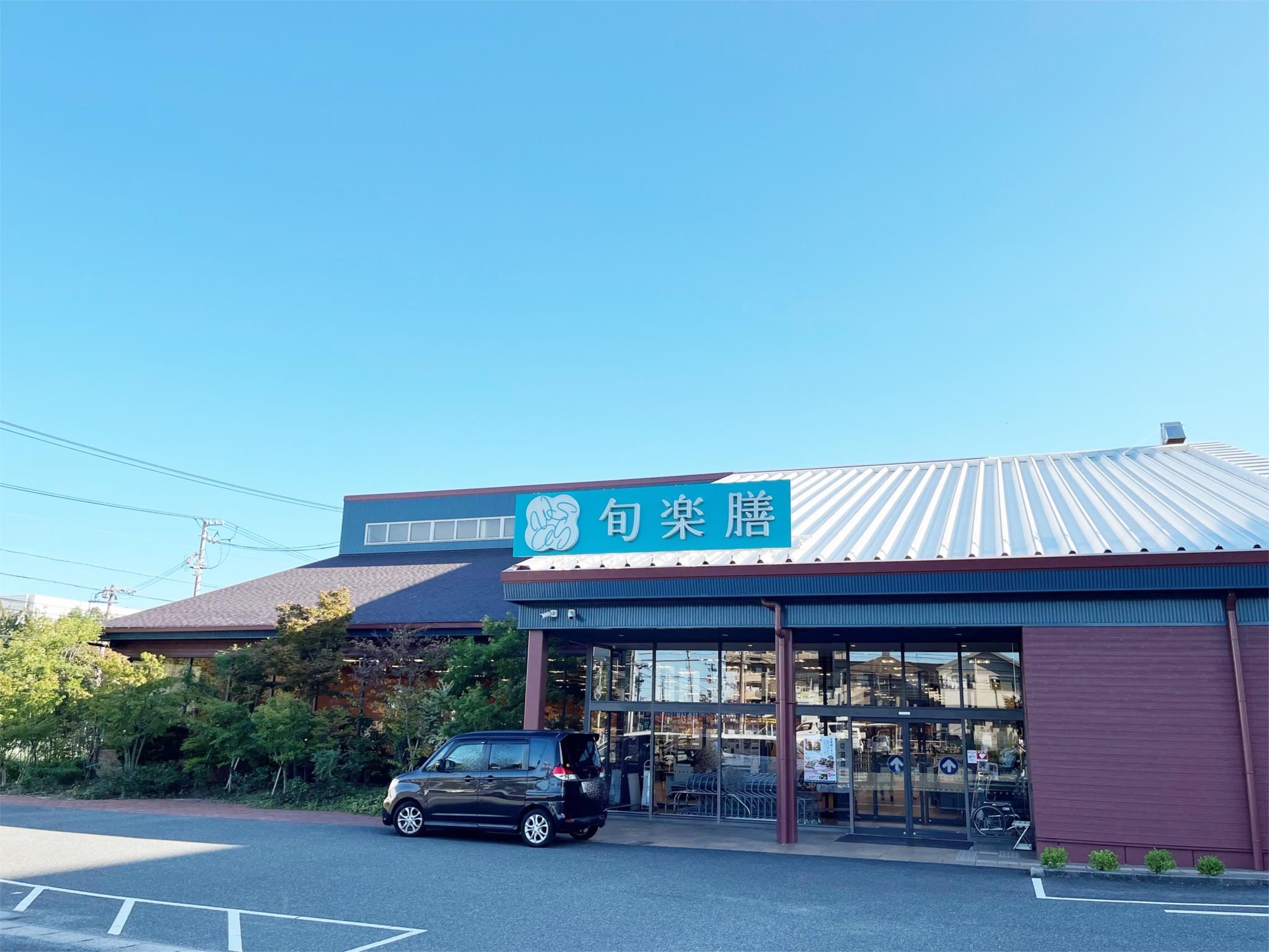 旬楽膳 日進店