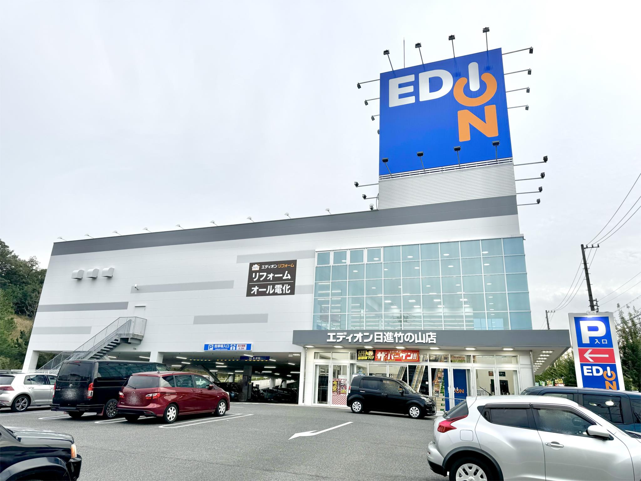 エディオン日進竹の山店