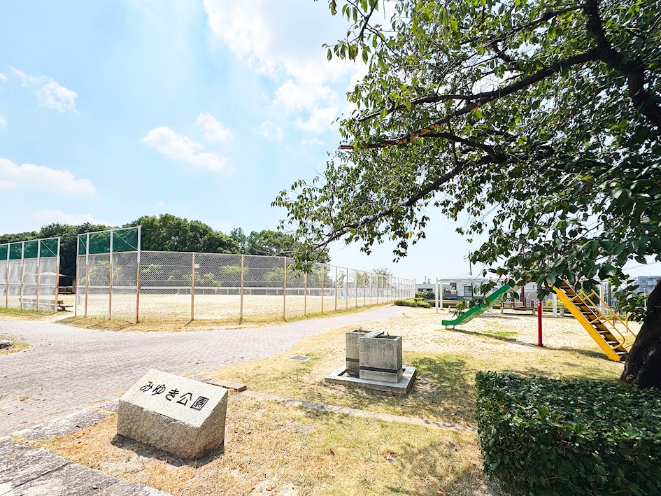 みゆき公園