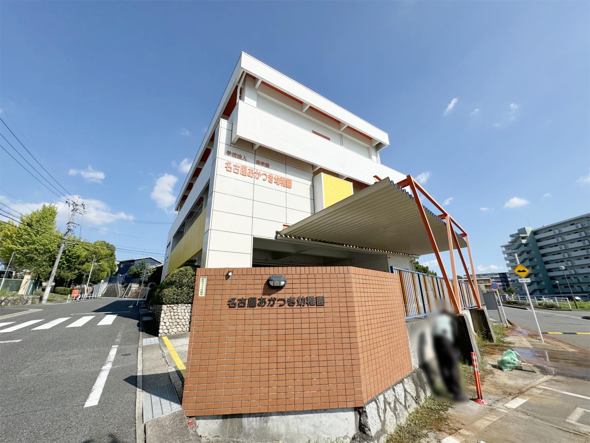 名古屋あかつき幼稚園