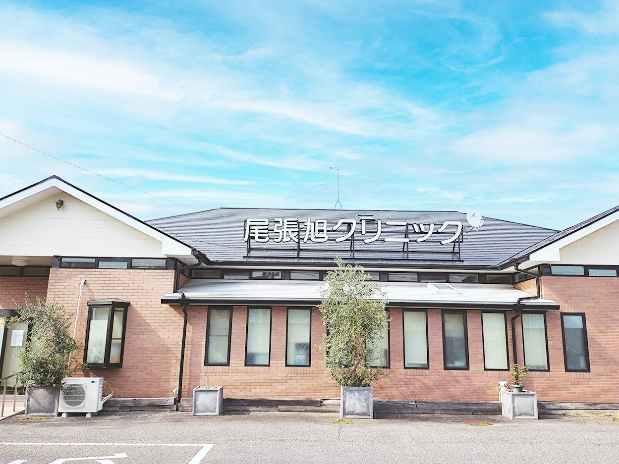 尾張旭クリニック