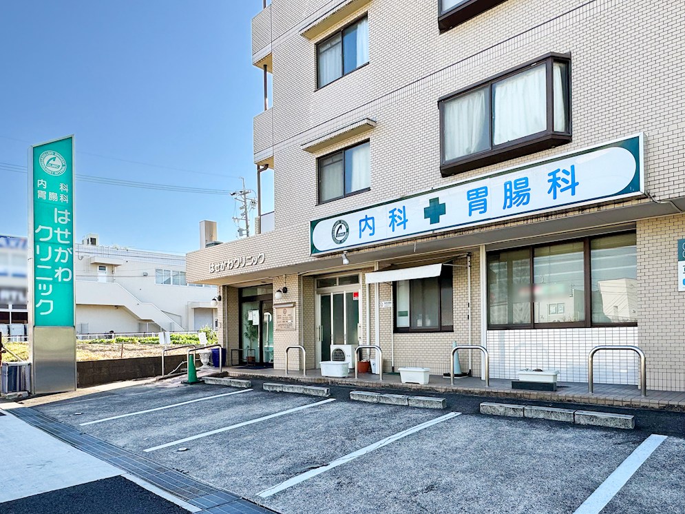 はせがわクリニック