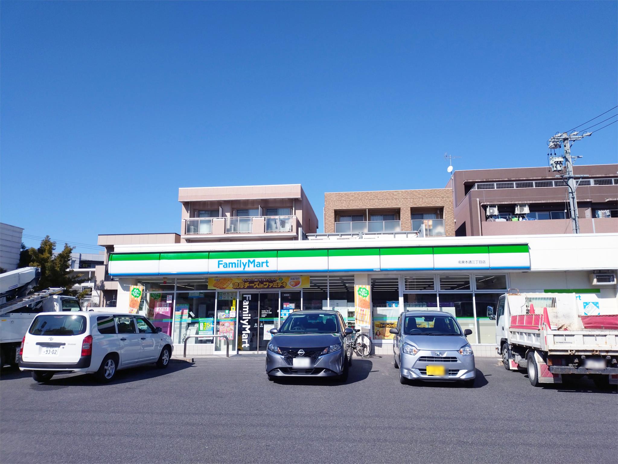 ファミリーマート　名東本通三丁目店