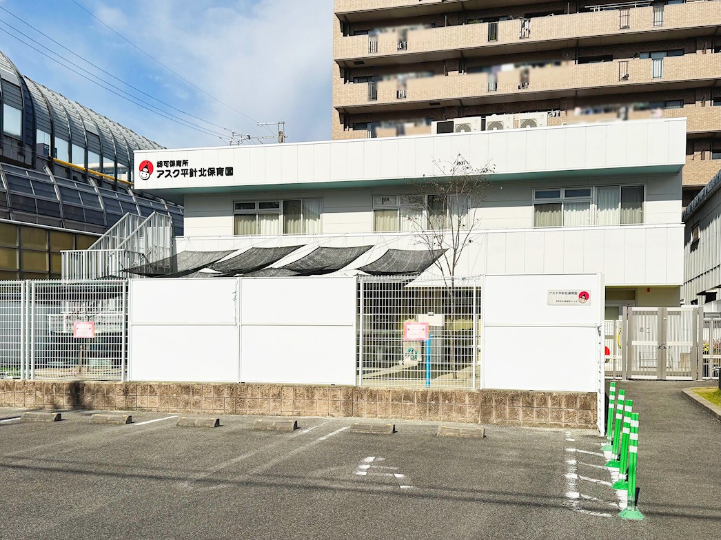 アスク平針北保育園