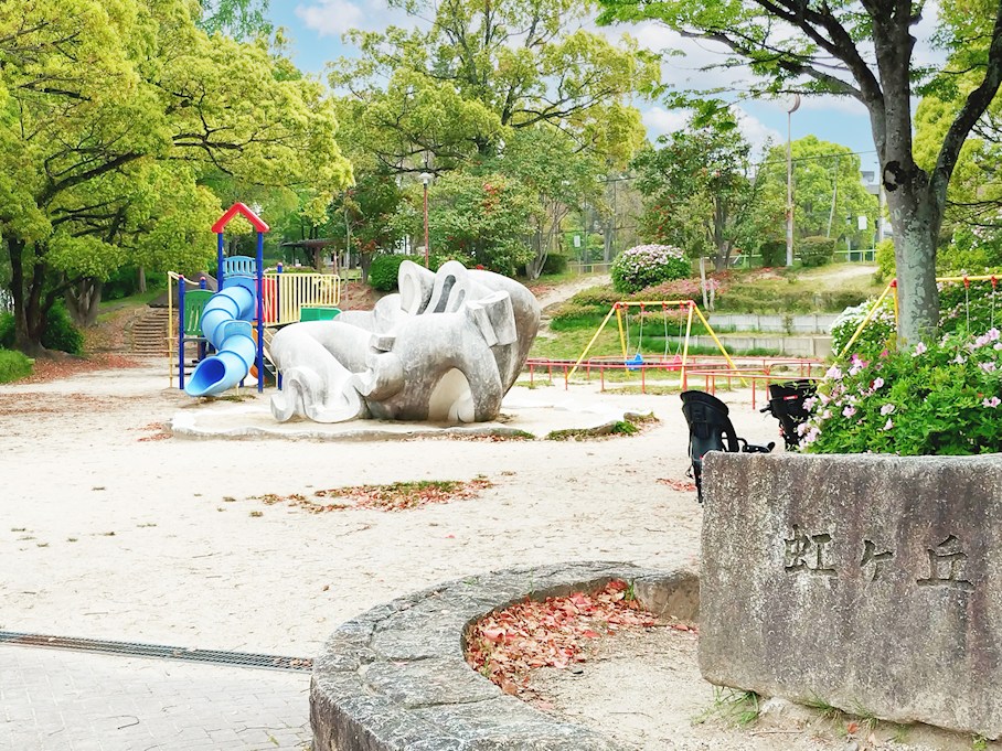 虹ヶ丘北公園