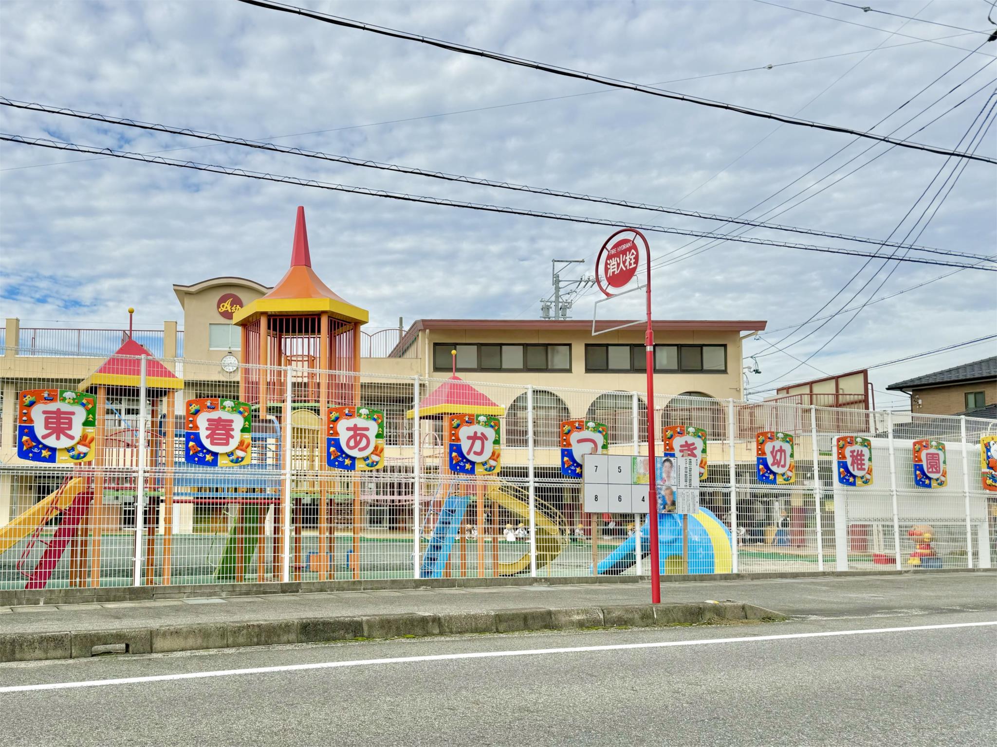 東春暁幼稚園