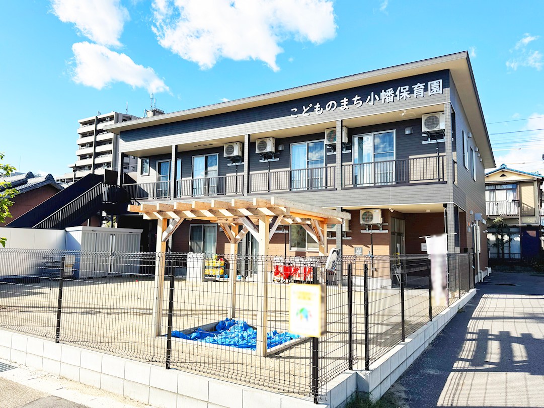 こどものまち小幡保育園