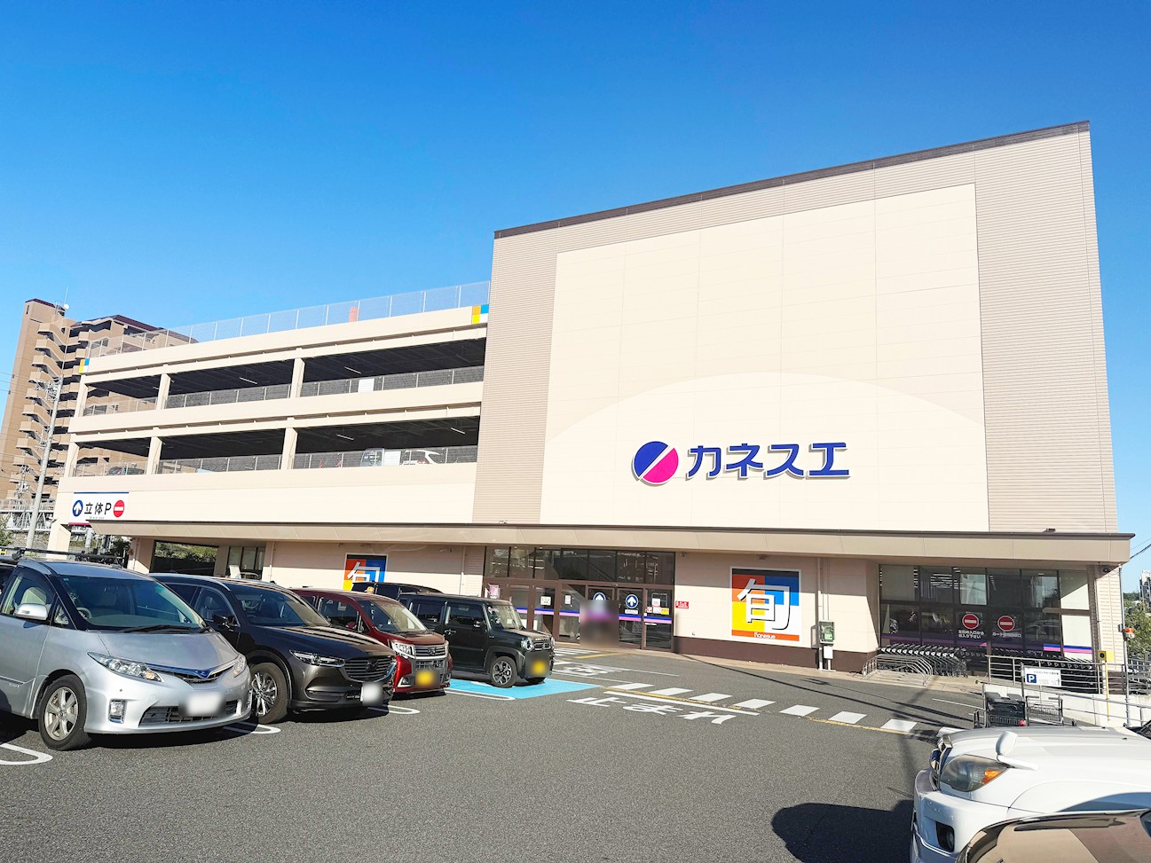 カネスエ　長久手店