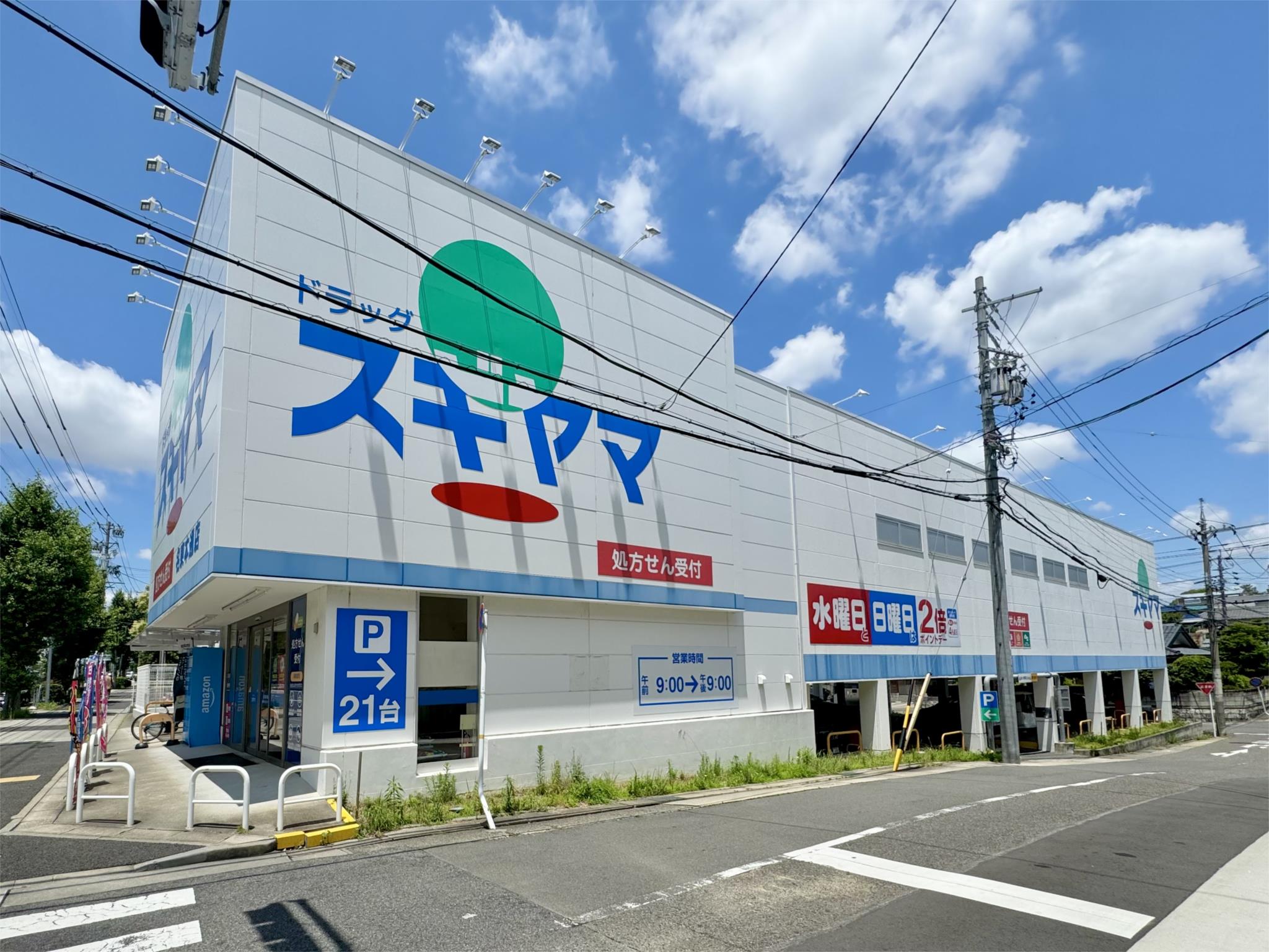 ドラッグスギヤマ　名東本通店