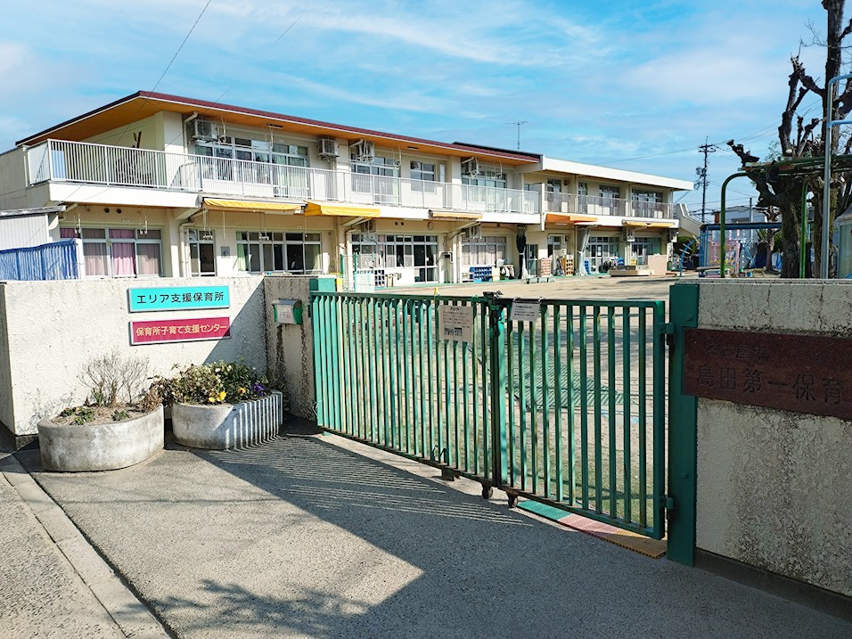 島田第一保育園