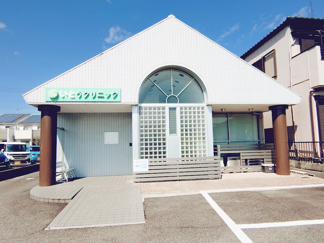 いとうクリニック