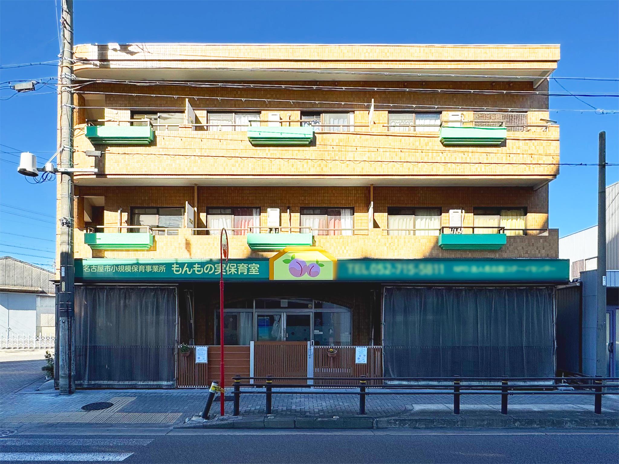 もんもの実保育室