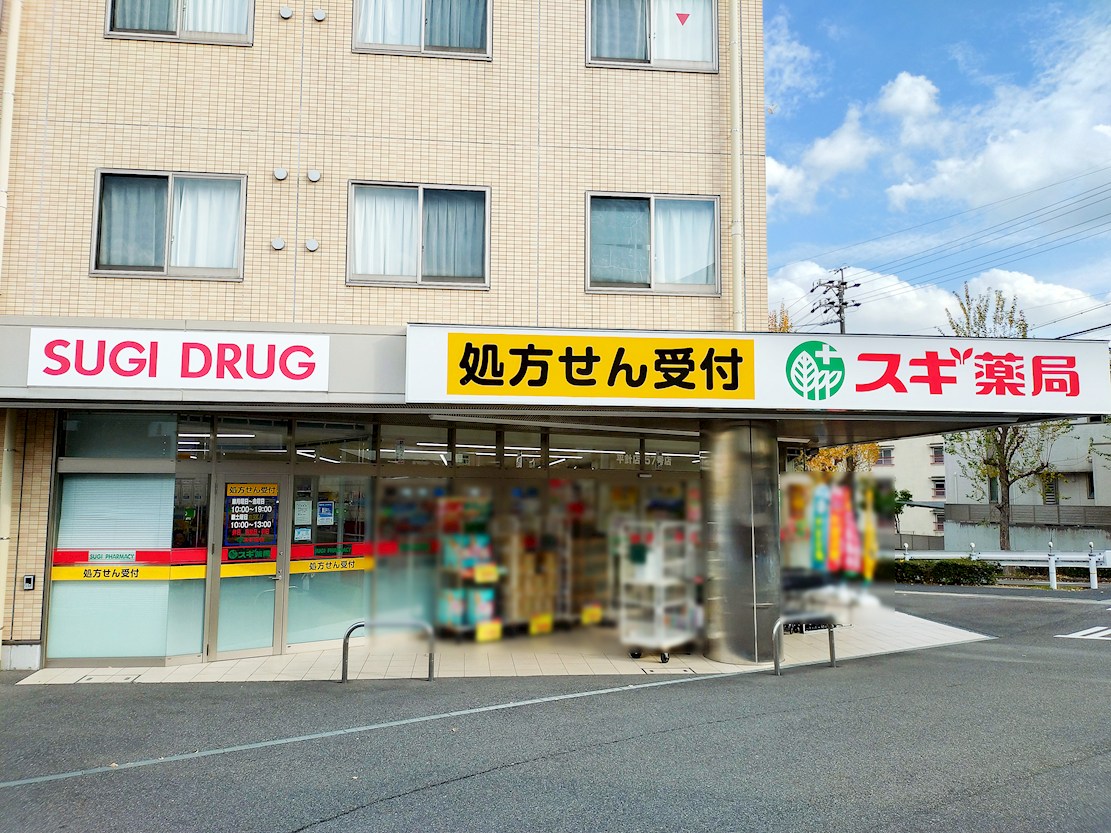 スギドラッグ　平針店