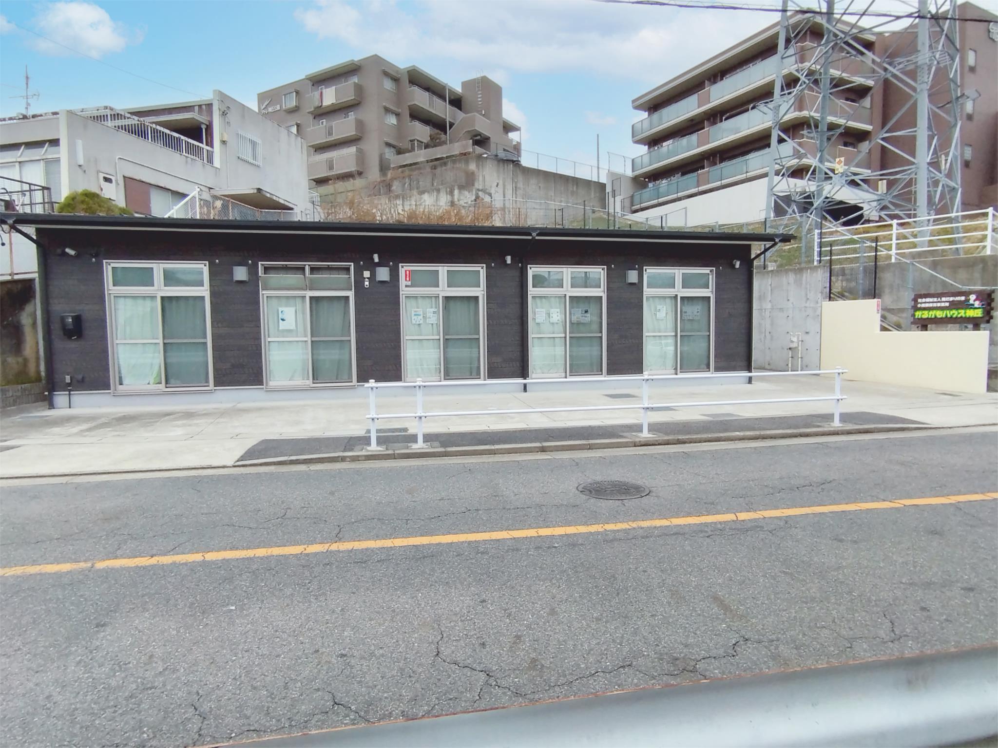 かるがもハウス神丘