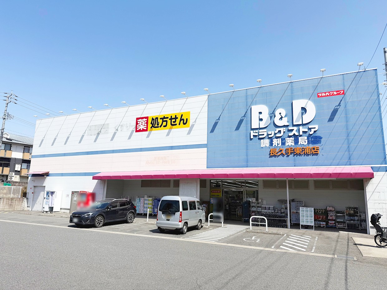 B＆Dドラッグストア　長久手東浦店