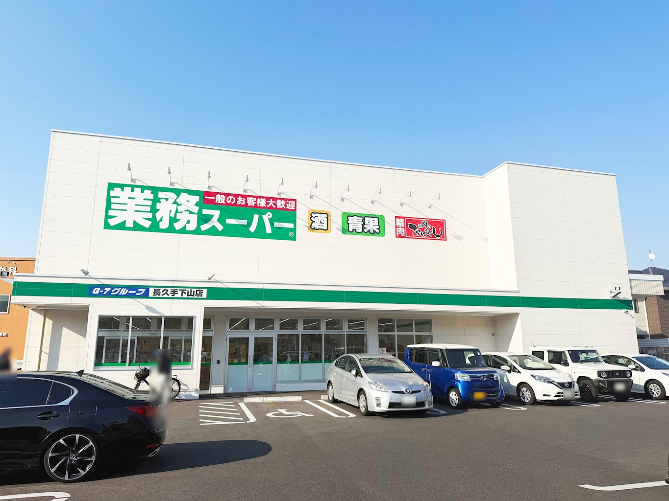 業務スーパー 長久手下山店