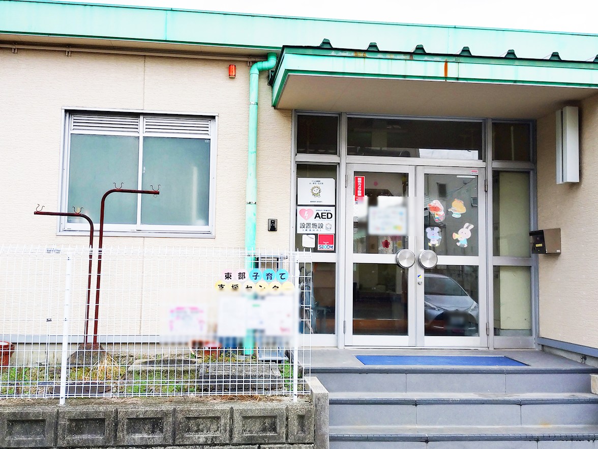 東部保育園