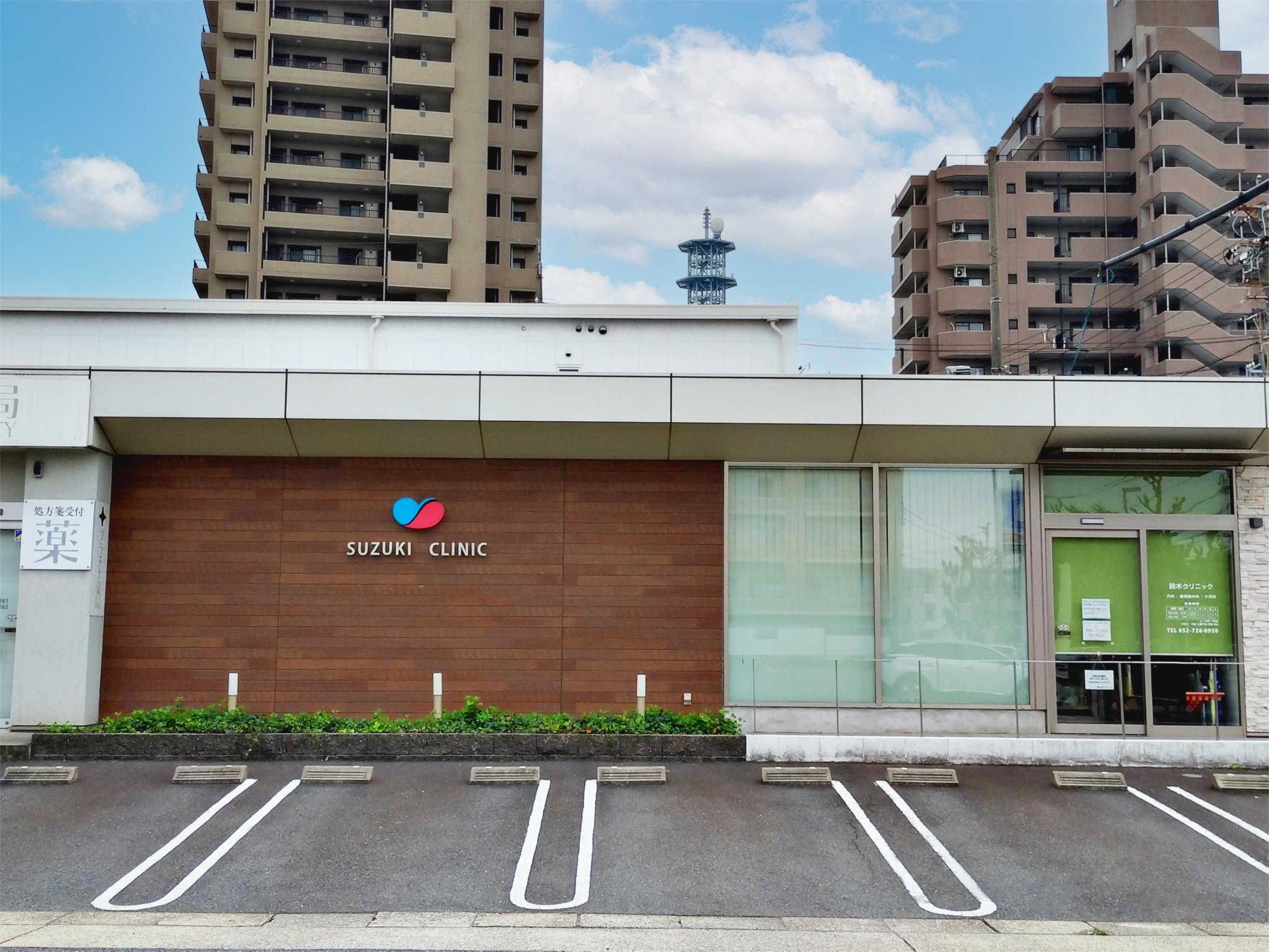 鈴木クリニック