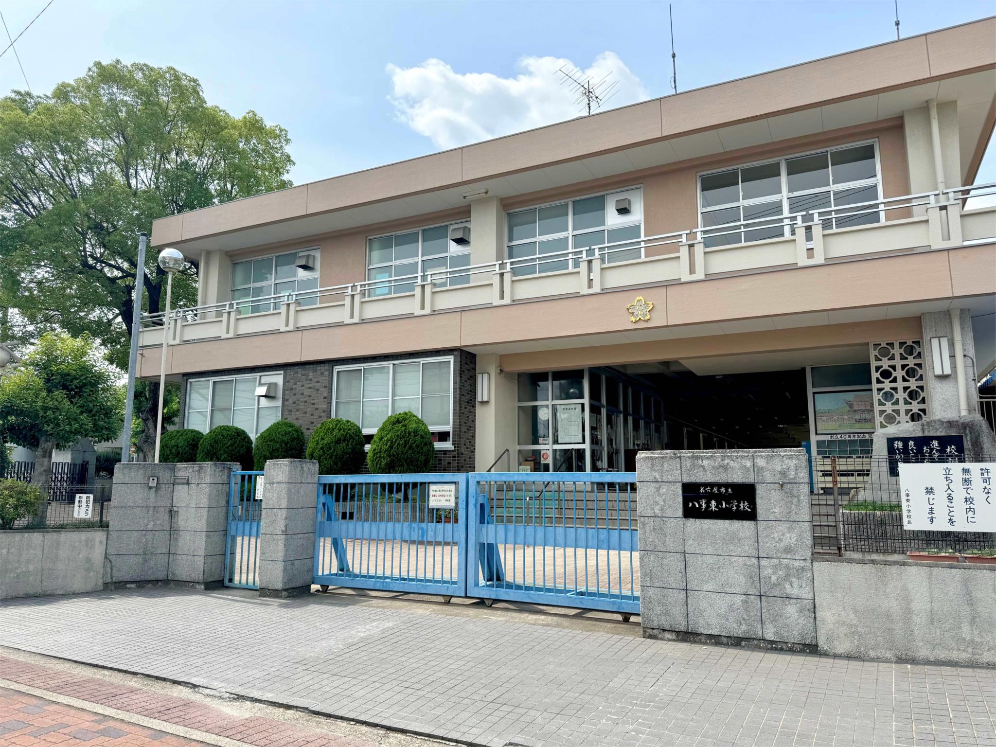 名古屋市立八事東小学校