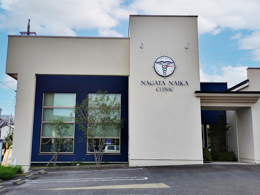 ながた内科クリニック