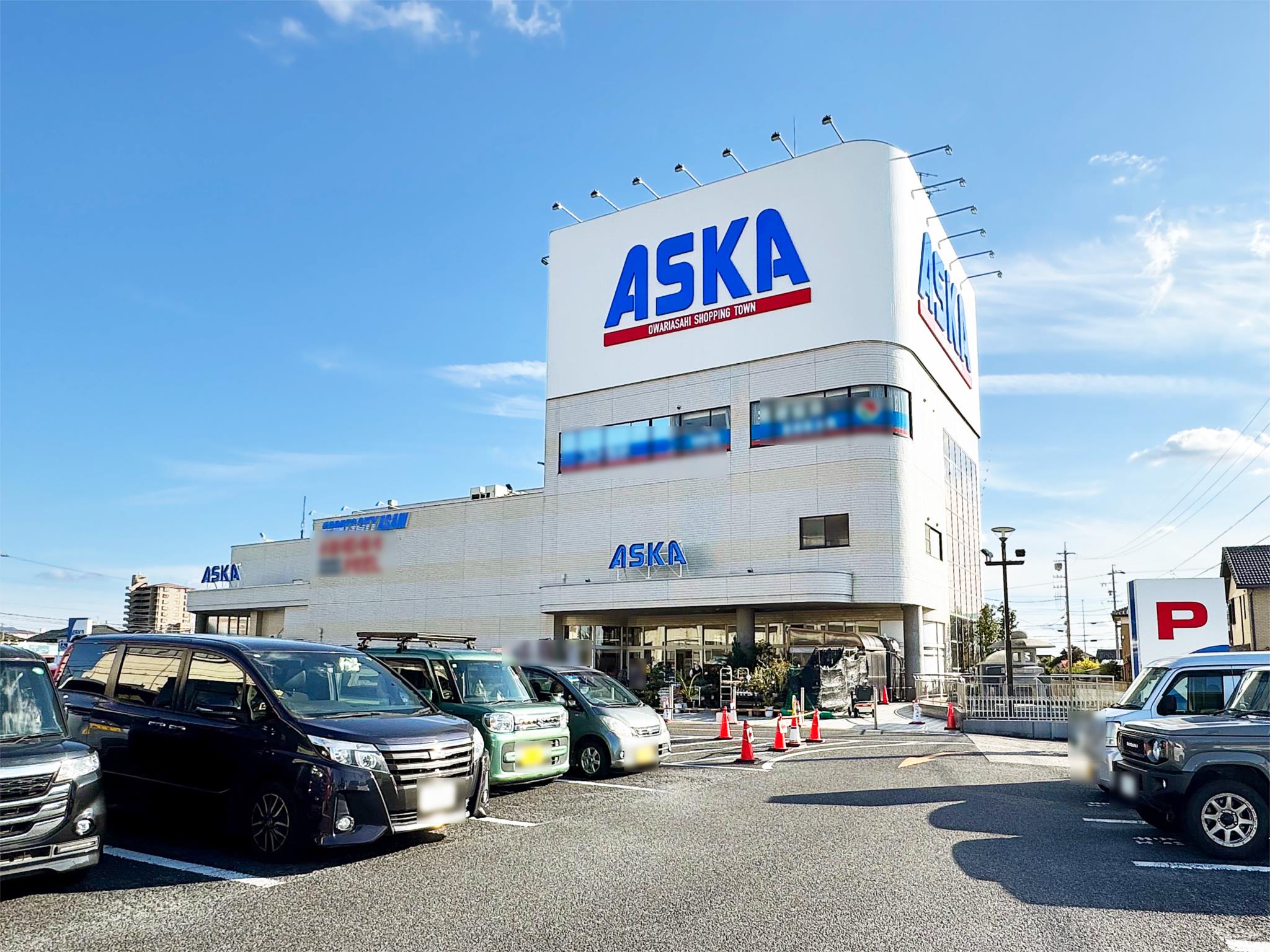 ショッピングタウン　アスカ