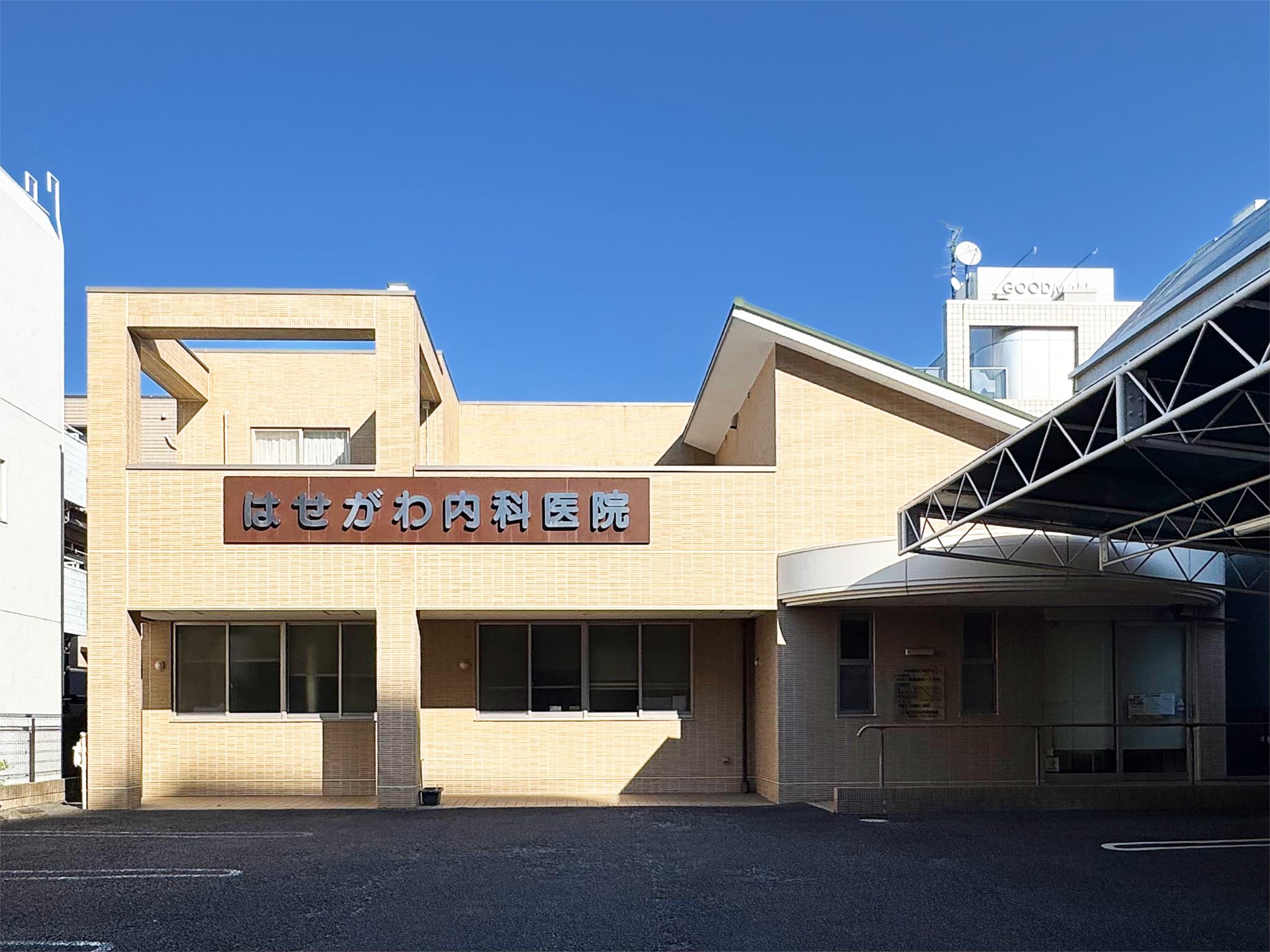 はせがわ内科医院