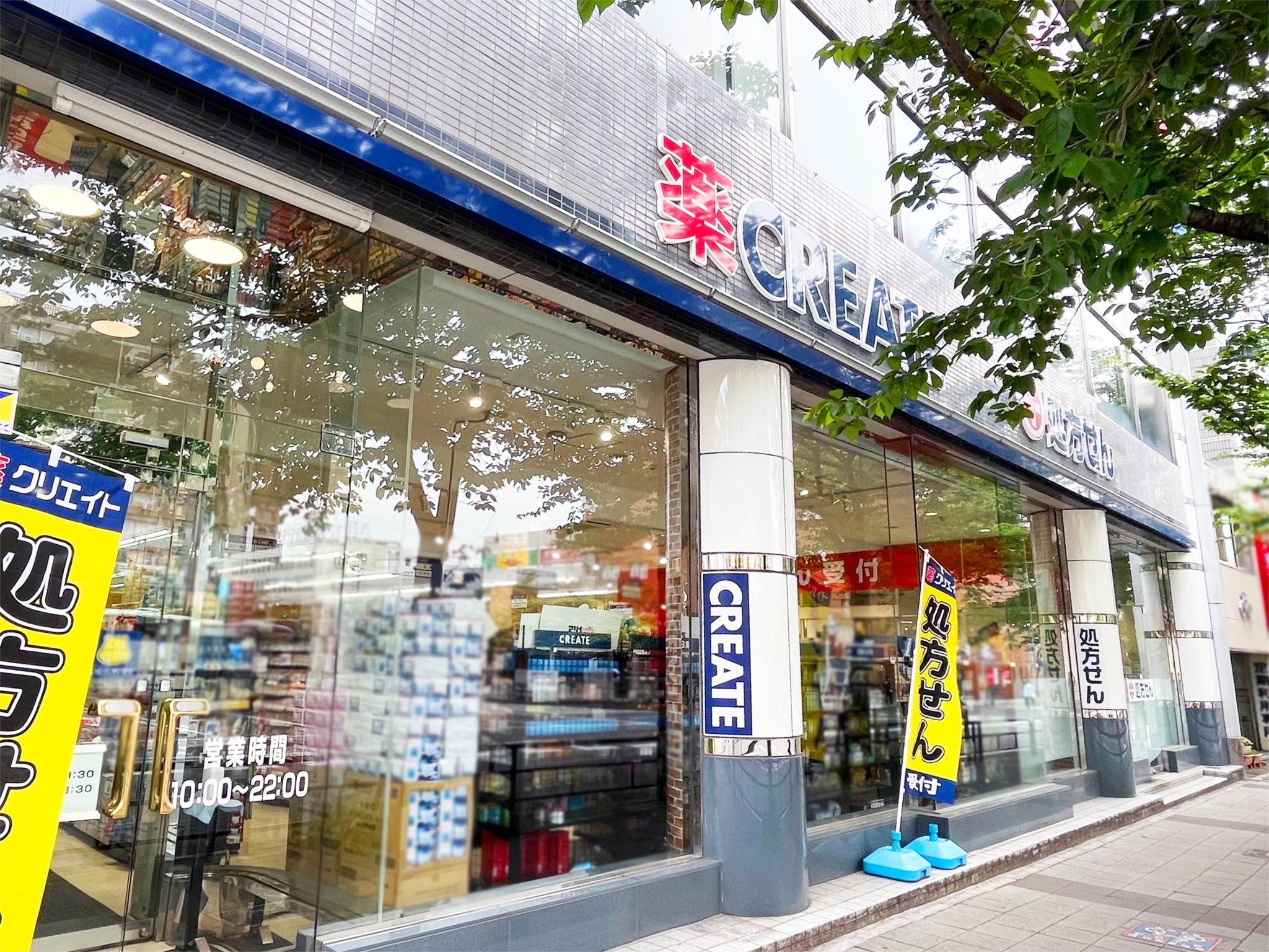 クリエイトS・D名古屋藤が丘駅前店