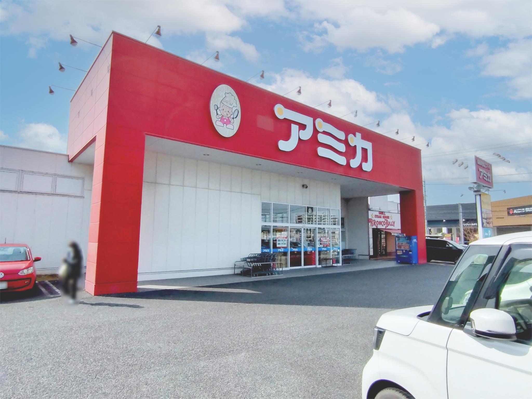 アミカ 高針店