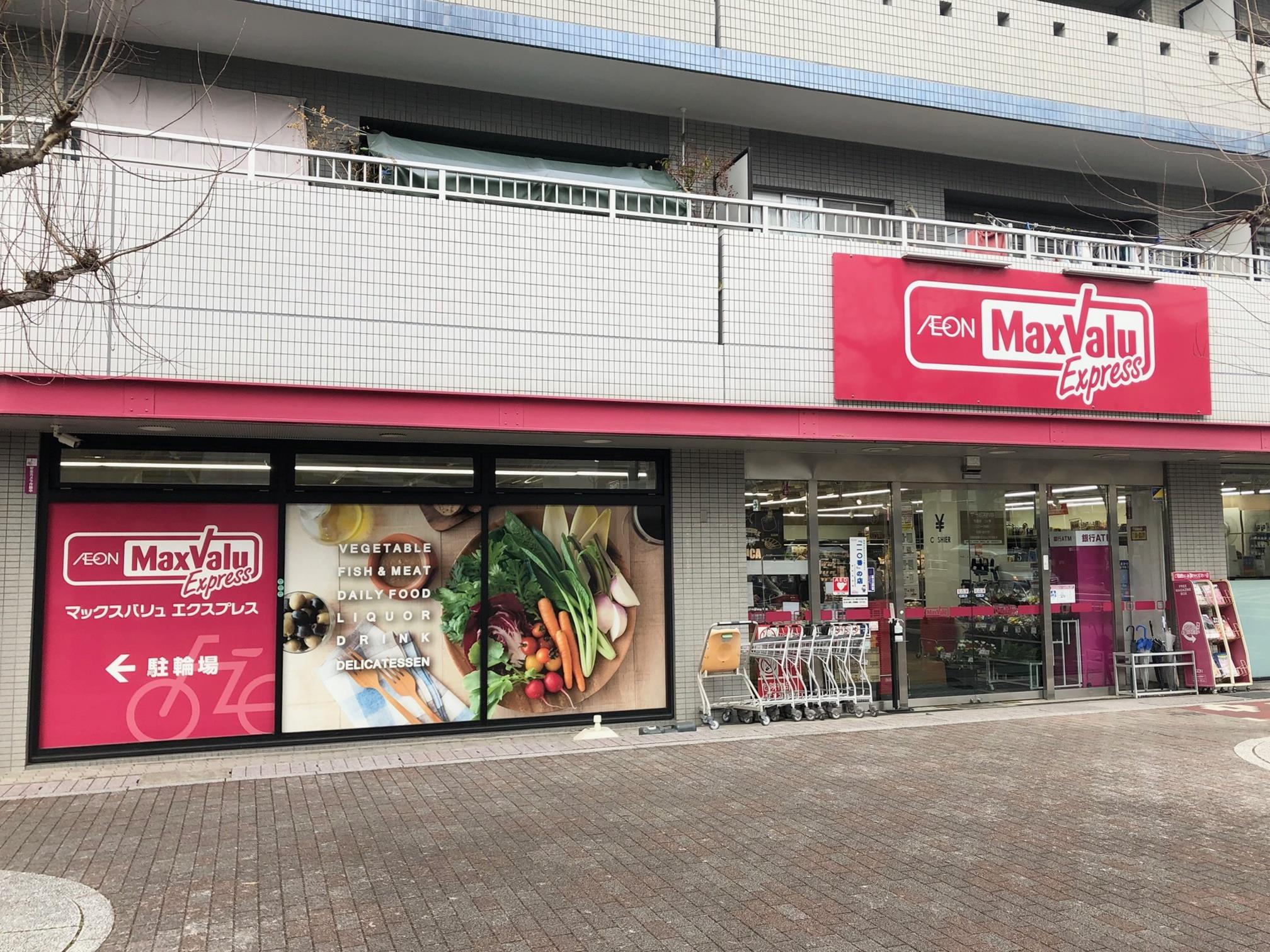 マックスバリュ エクスプレス天白原店