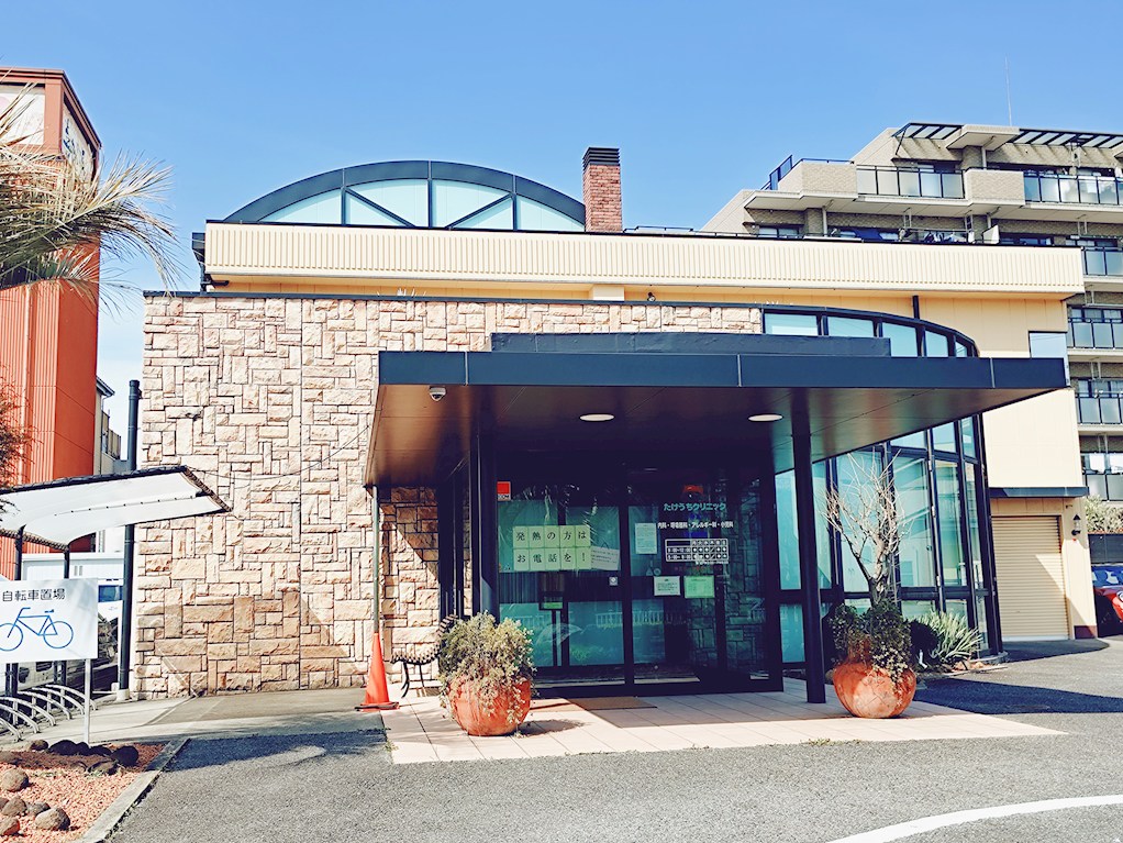 たけうちクリニック