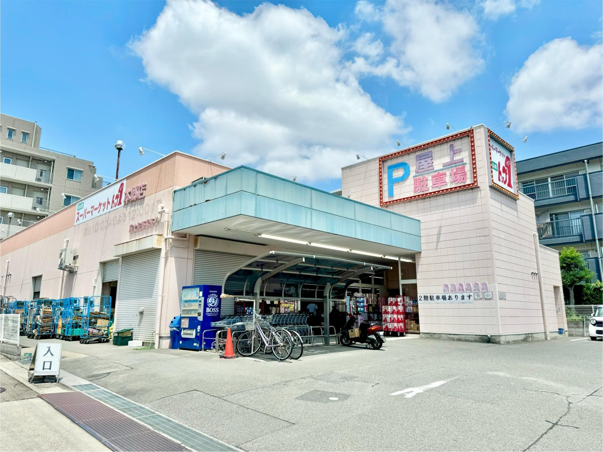 トップワン食品館　本郷店