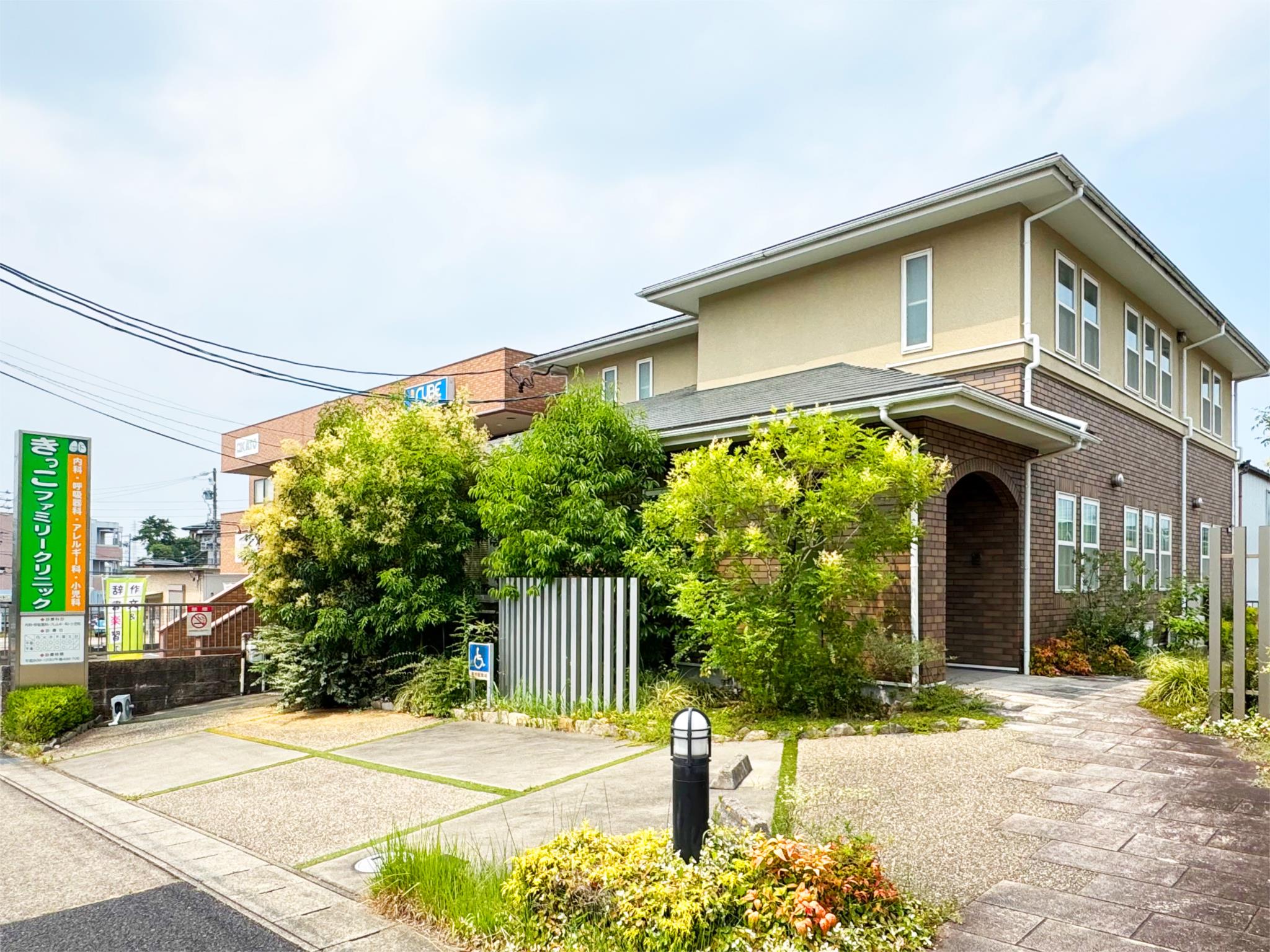 きっこファミリークリニック