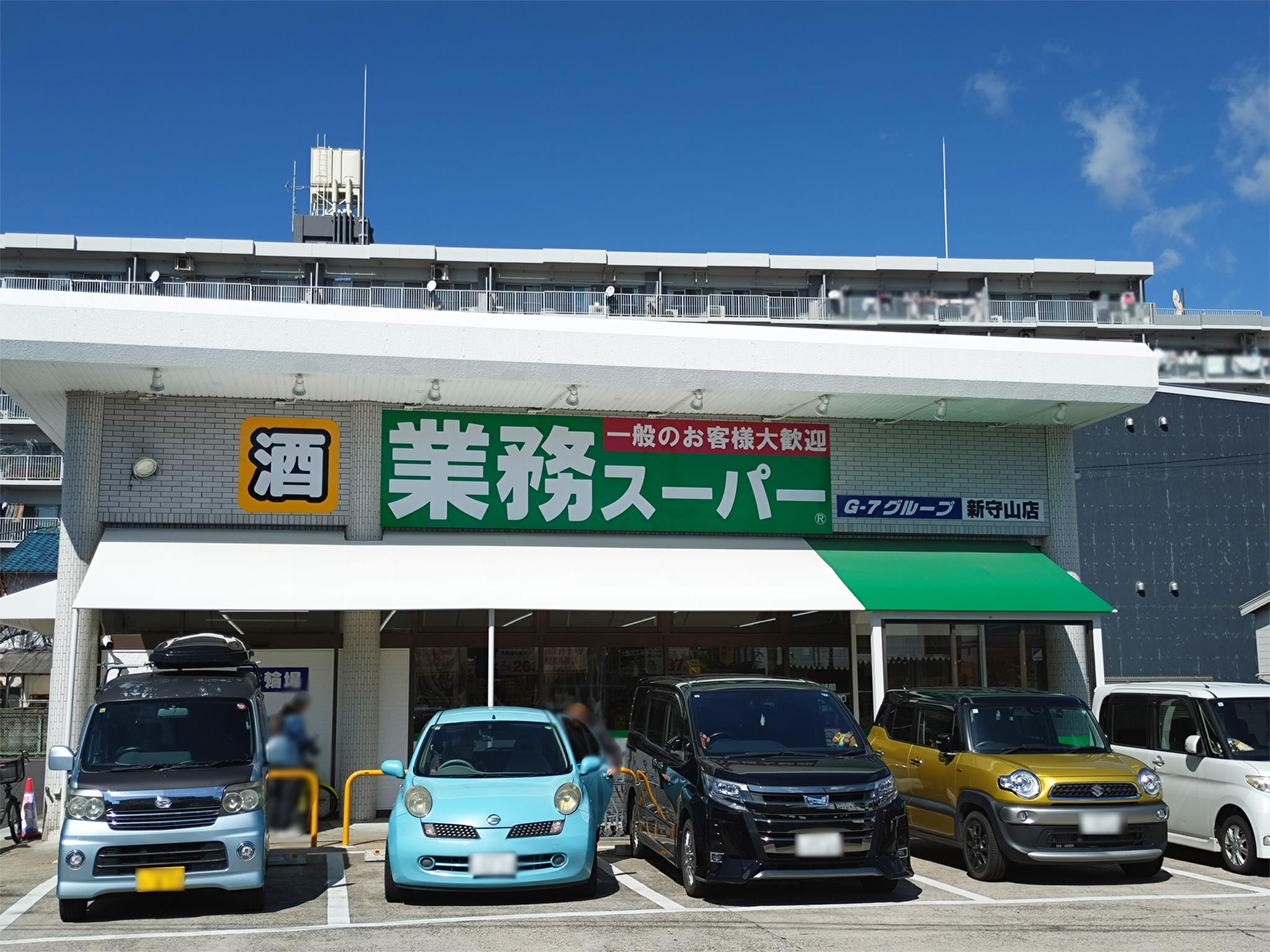 業務スーパー 新守山店