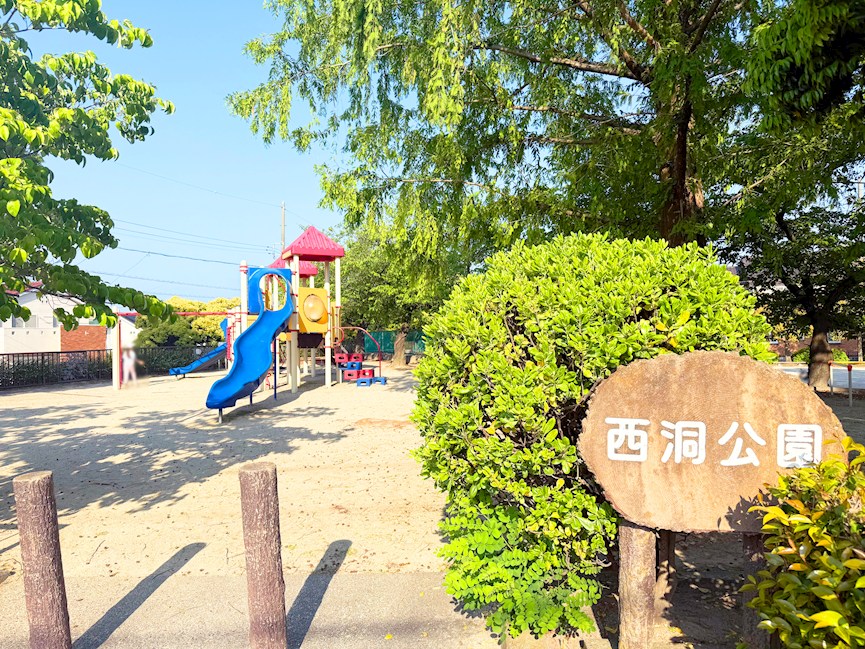 西洞公園
