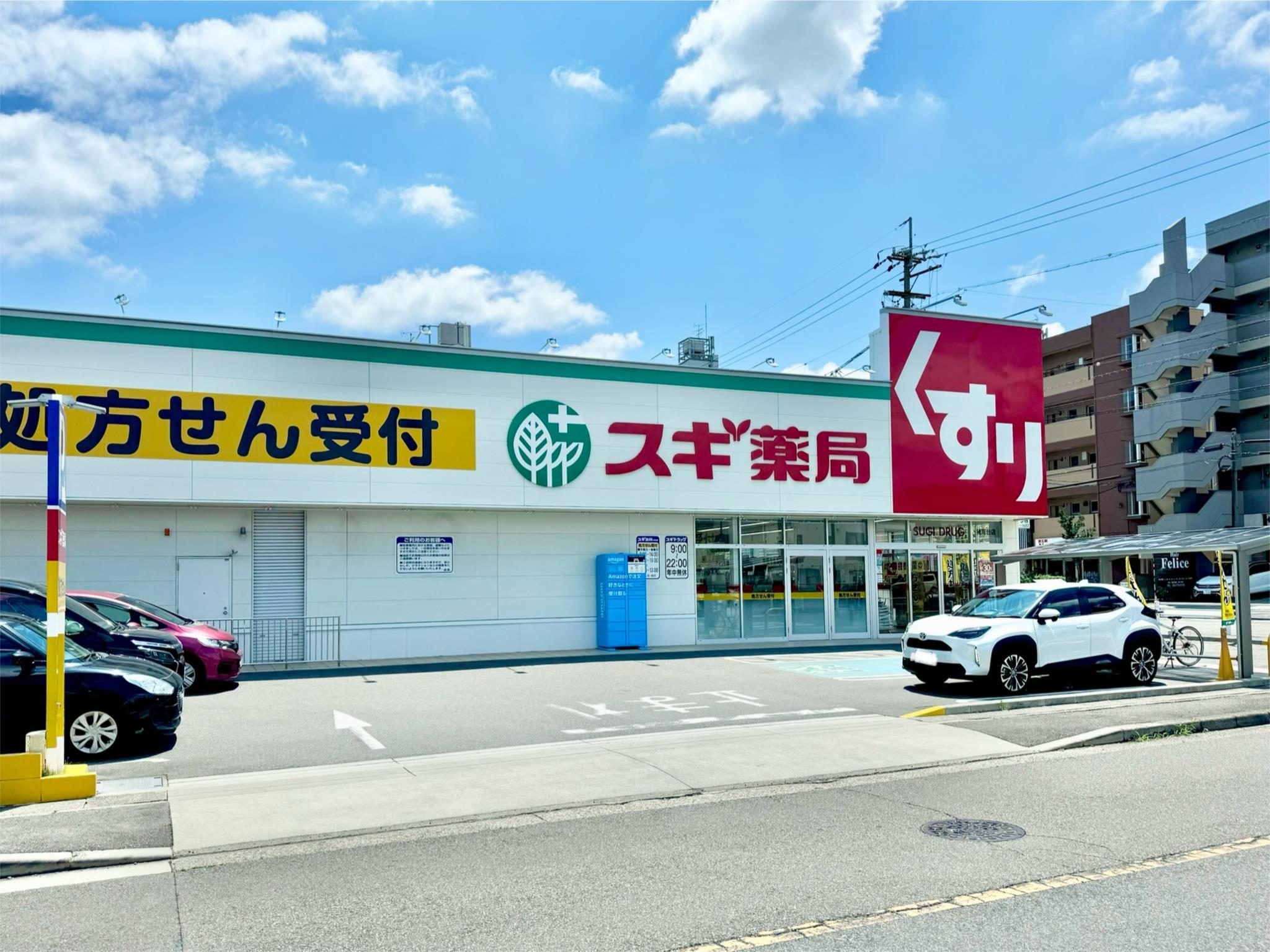 スギドラッグ 猪高台店