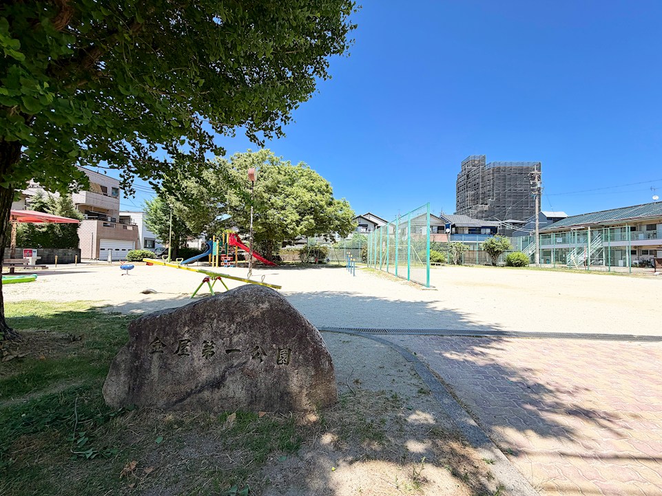 金屋第一公園