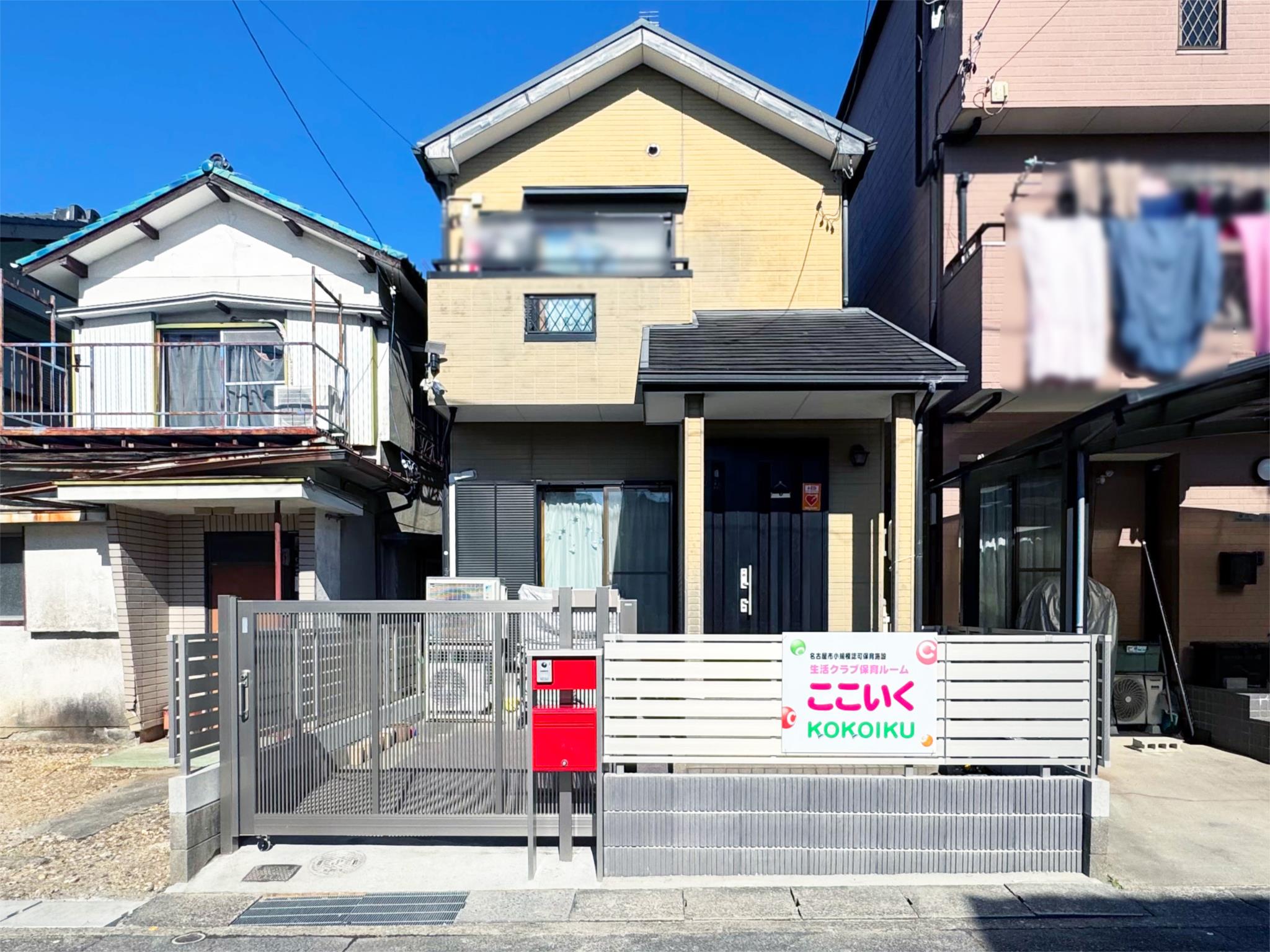 生活クラブ保育ルームここいく