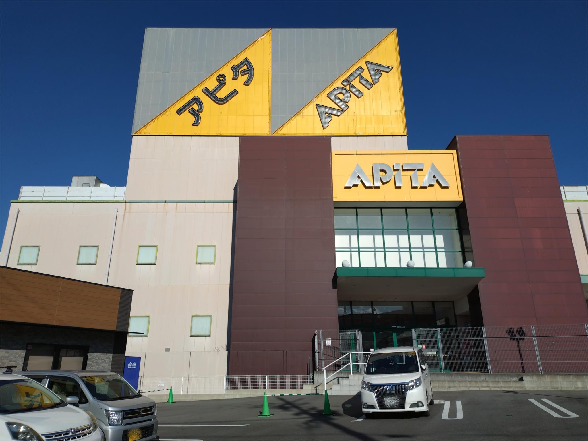 アピタ 瀬戸店
