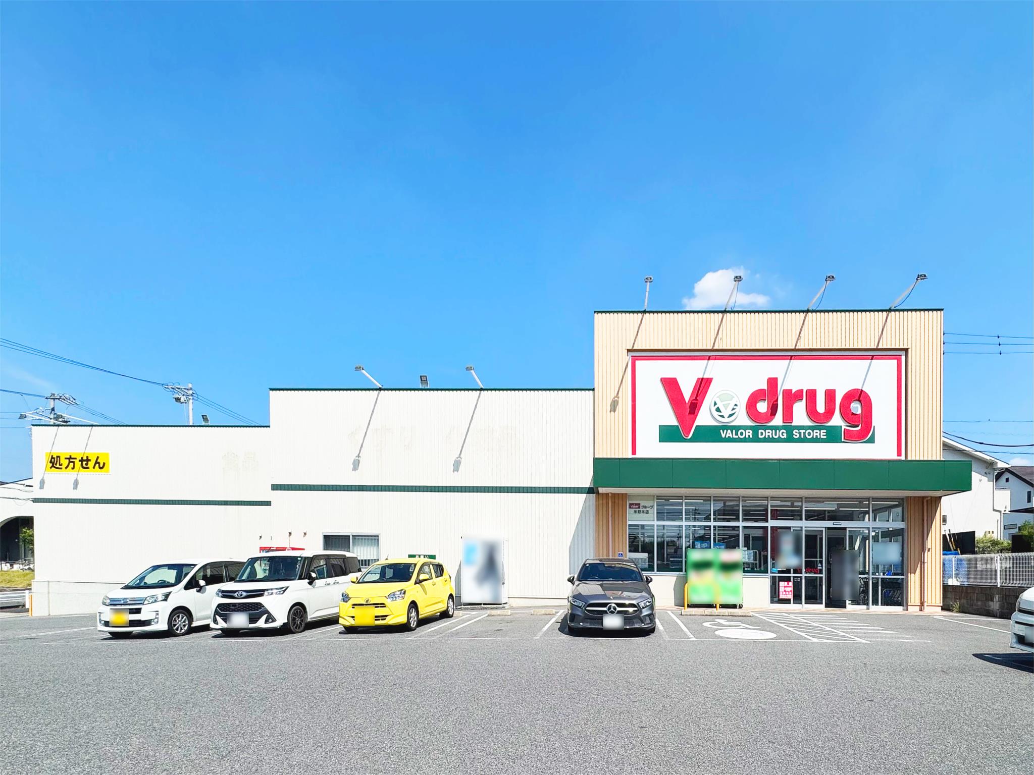 V・drug　米野木店