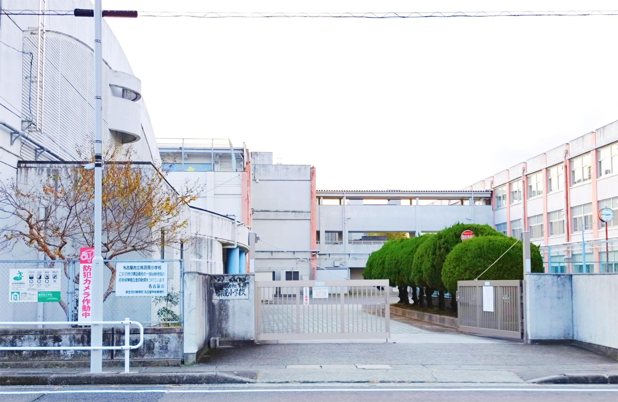 名古屋市立鳥羽見小学校