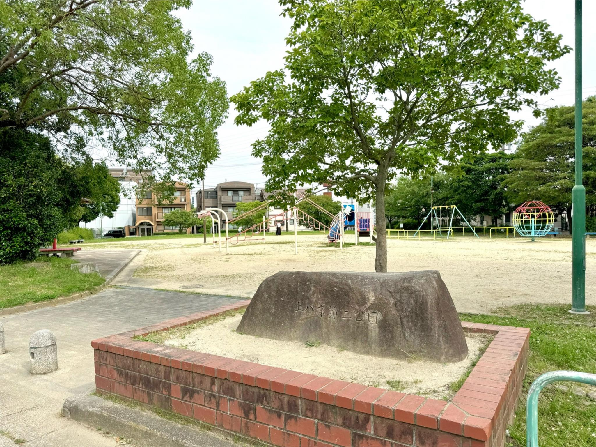 上八事第二公園