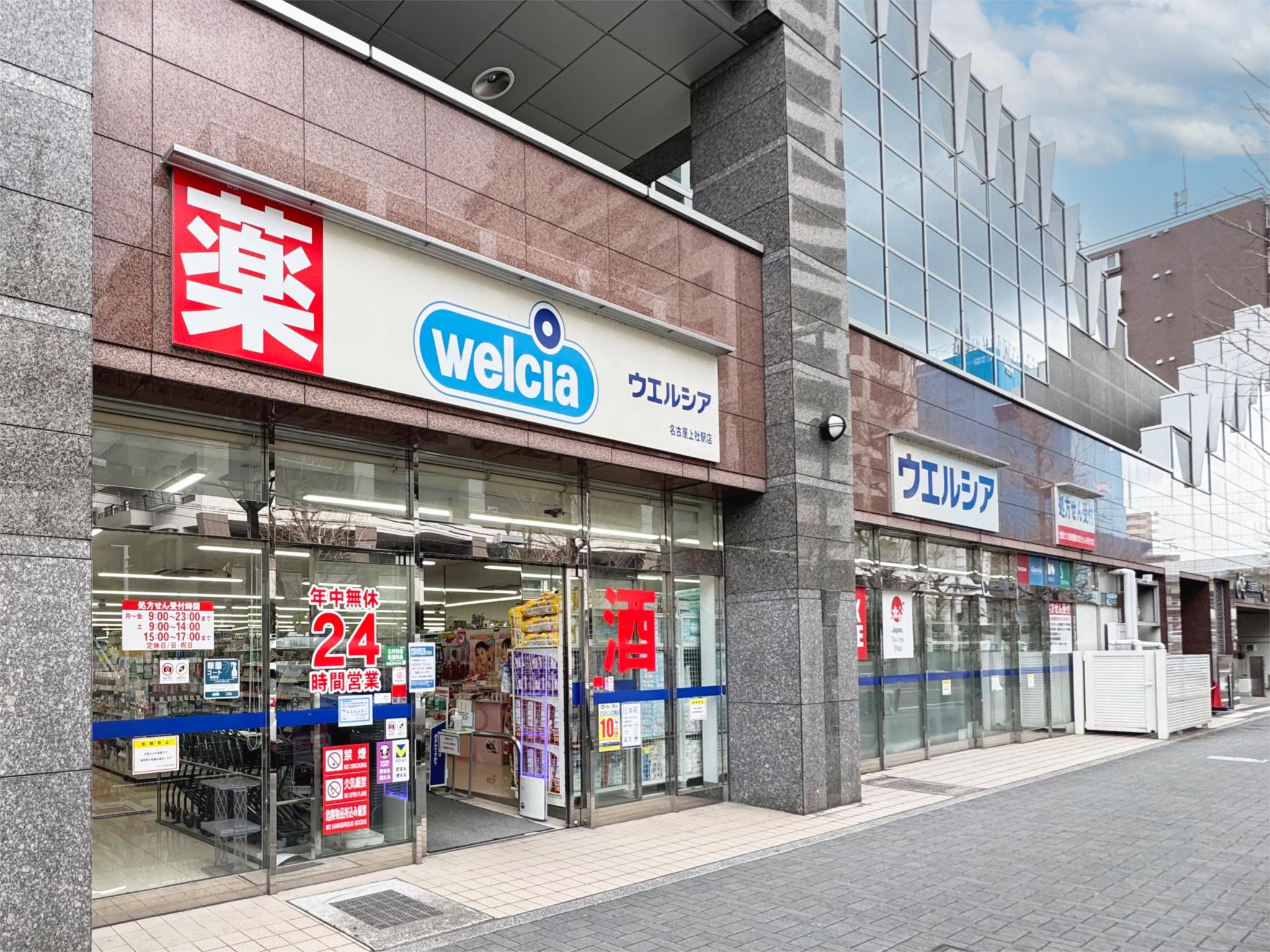 ウエルシア名古屋上社駅店